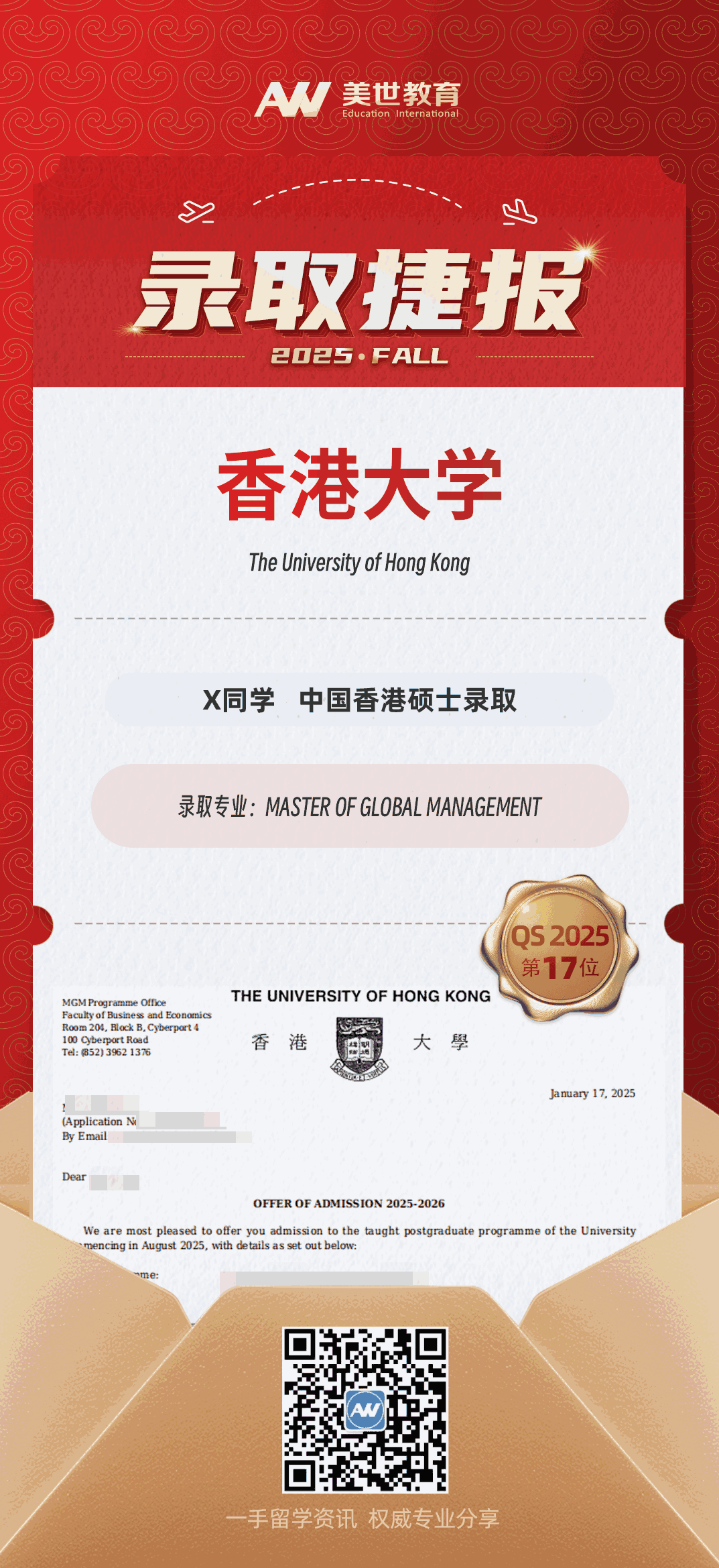 美世捷报|恭喜X同学斩获中国香港大学硕士录取offer